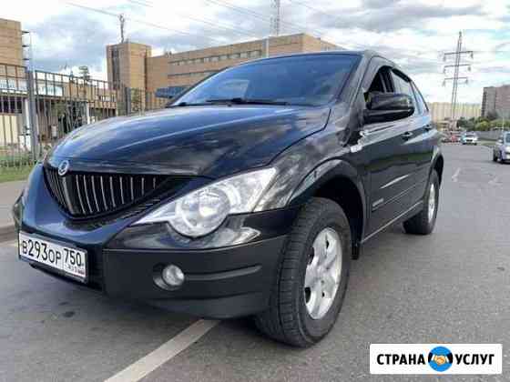 SsangYong Actyon Дизель Аренда авто с выкупом Москва