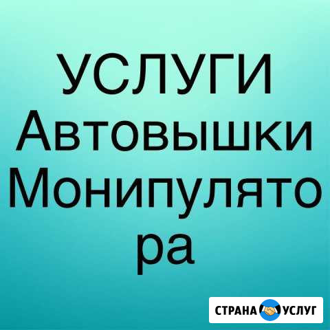 Автовышка Сызрань - изображение 1