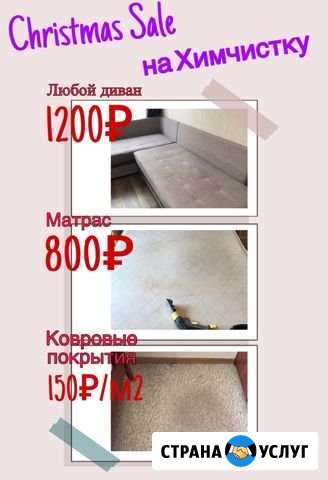 Химчистка мягкой мебели Тольятти - изображение 1