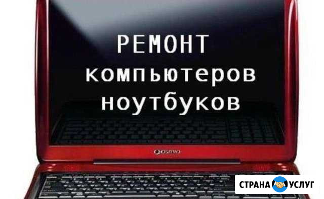 Ремонт компьютеров. Выезд бесплатно Иваново - изображение 1