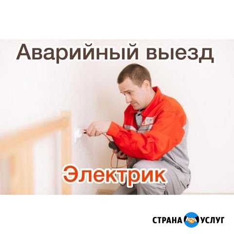 Электрик Воронеж - изображение 1