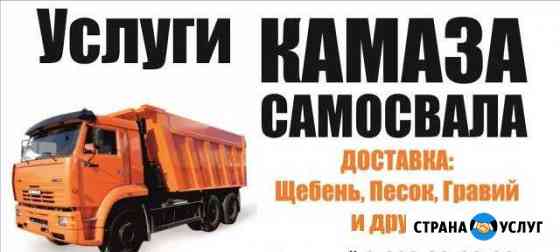 Услуги самосвала Пермь