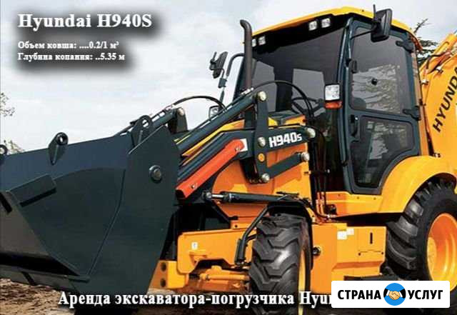Экскаватор погрузчик Hyundai H940S Гулькевичи - изображение 1