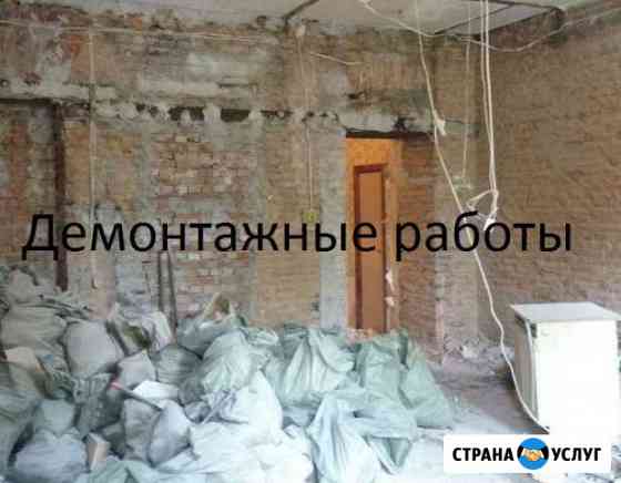 Демонтаж Новосибирск