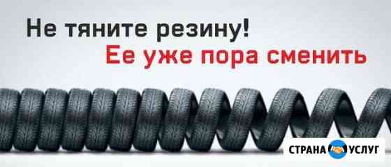 Шиномонтаж Казань