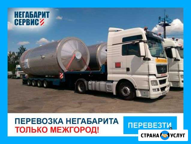 Перевозка негабарита /Трал/Аренда трала Красноярск Красноярск - изображение 1
