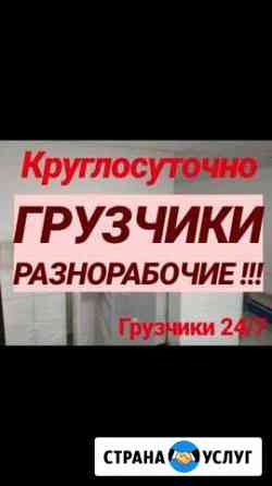 Грузчики Краснодар