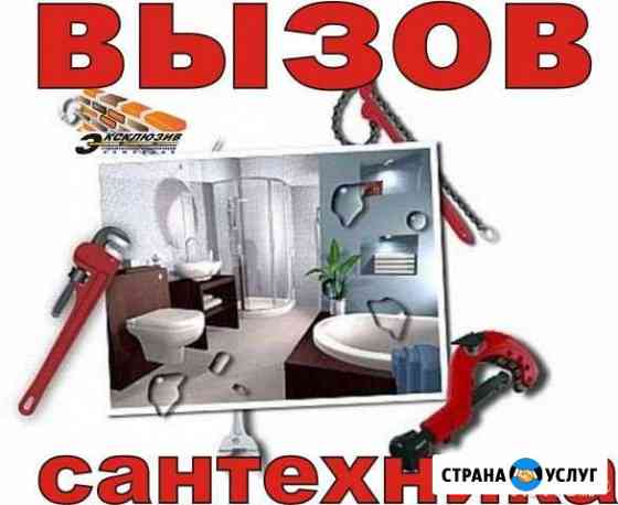 Услуги сантехника, сантехнические работы Новосибирск