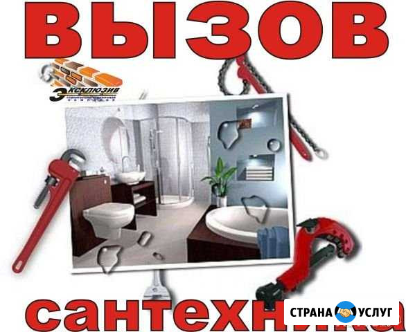 Услуги сантехника, сантехнические работы Новосибирск - изображение 1