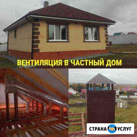 Вентиляция естественная в частный дом коттедж Казань