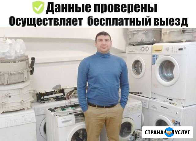 Ремонт стиральных машин Москва - изображение 1