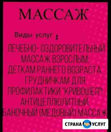 Массаж Ясный