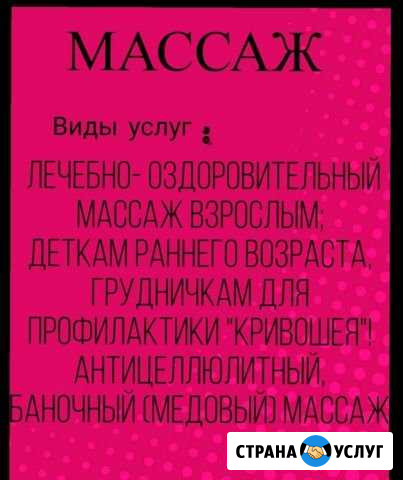 Массаж Ясный - изображение 1