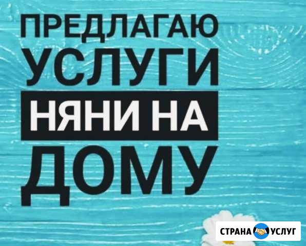 Няня (Черноречье) Грозный - изображение 1