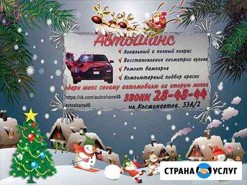 Автошанс Липецк