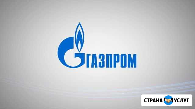 Газпром. Монтаж газопровода. Устранение нарушений Иваново - изображение 1