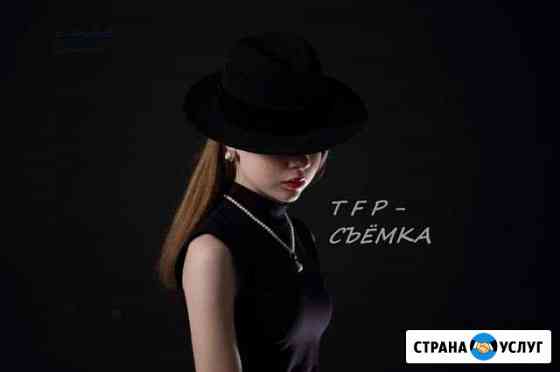 Фото съёмка на условиях  TFP Набережные Челны