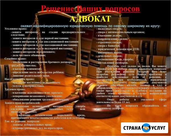 Юридические услуги, представительство в суде Тайшет - изображение 1