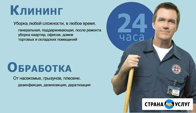 Клининг, Уборка 24 часа Пермь - изображение 1