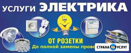 Услуги электрика Нижнекамск