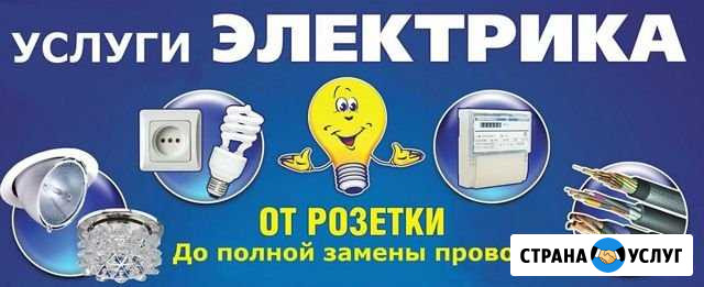 Услуги электрика Нижнекамск - изображение 1