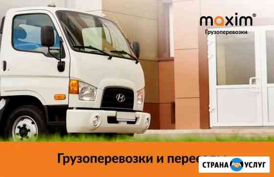 Грузоперевозки и переезды (Белово) Белово