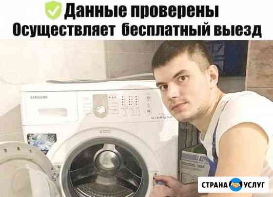 Ремонт стиральных машин Москва