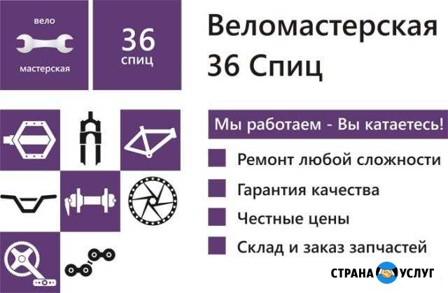 Веломастерская 36 Спиц. Ремонт велосипедов. Абакан Абакан - изображение 1