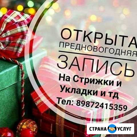 Детская Семейная Парикмахерская,подстригуша Стерлитамак - изображение 1