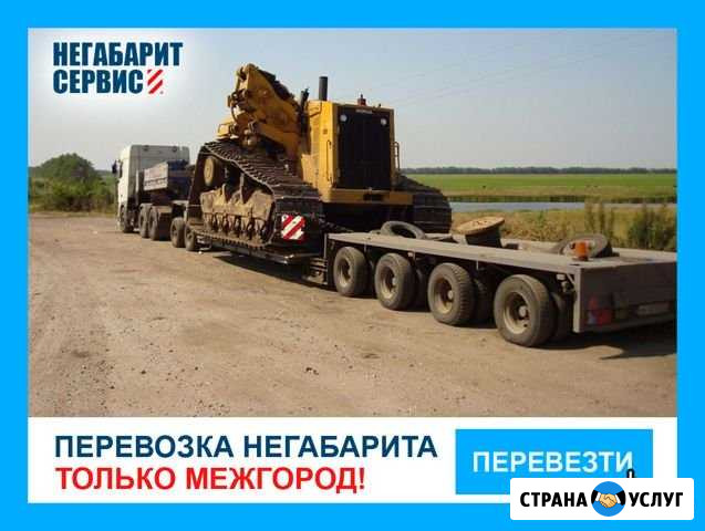 Перевозка негабарита /Трал/Аренда трала Тюмень - изображение 1