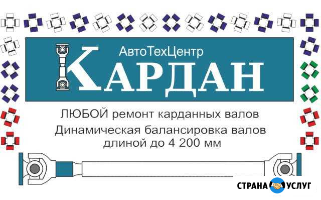 Ремонт и балансировка карданных валов Черкесск - изображение 1