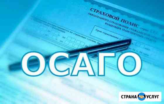 Осаго Курск