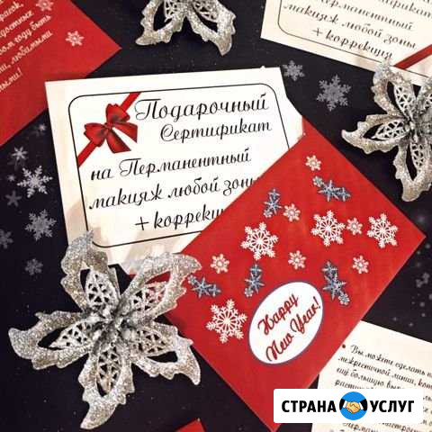 Подарочный Сертификат на Перманентный Макияж Анапа - изображение 1