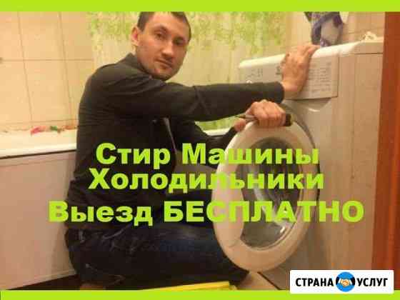 Ремонт Стиральных Машин Волгоград