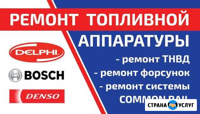 Ремонт Топливной Аппаратуры Кулешовка - изображение 1