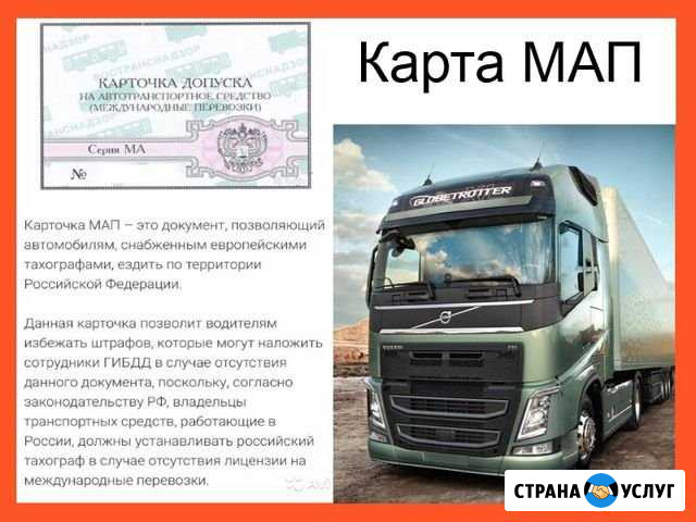 Карта мап на 1 полный год, 2 года или сразу на 5 л Люберцы - изображение 1