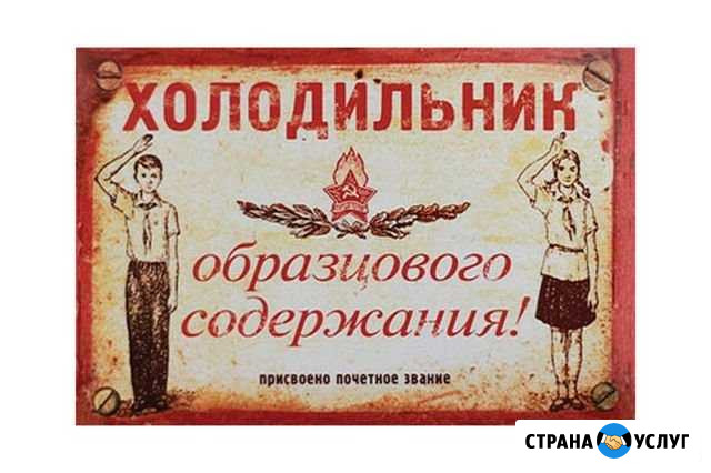 Ремонт холодильников на дому Рязань Рязань - изображение 1
