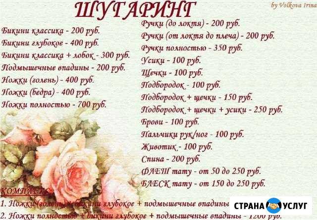 Шугаринг, блеск/флеш тату Горбатовка - изображение 1