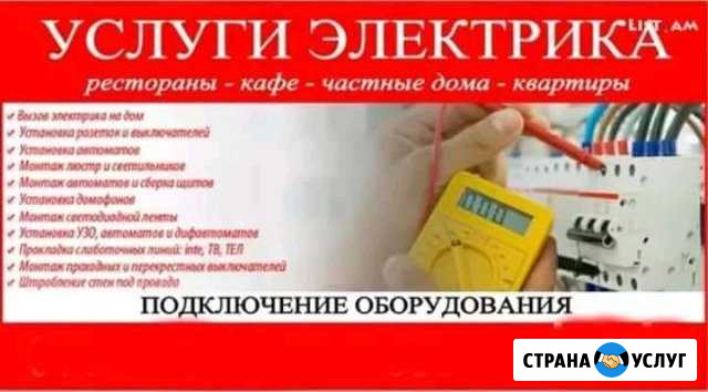 Электромонтажные работы Услуги Электрика, электрик Сочи - изображение 1