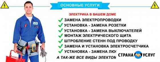 Услуги электрика Прокопьевск