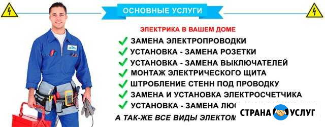 Услуги электрика Прокопьевск - изображение 1