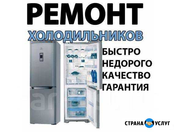 Ремонт холодильников Геленджик - изображение 1