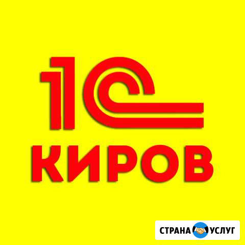 1С программисты Киров. Быстро Киров - изображение 1