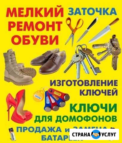 Изготовление Ключей заточка цепей ножей Прокопьевск - изображение 1