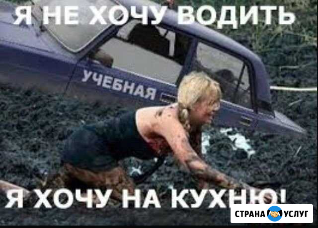 Вождение для девушек Уфа - изображение 1