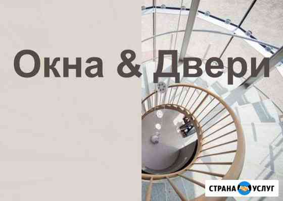 Окна и Двери Первоуральск