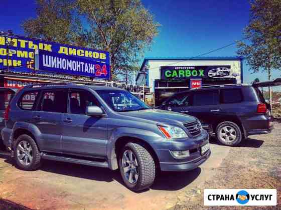 Автосервис carbox Комсомольск-на-Амуре