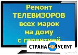 Ремонт ЖК Телевизоров Барнаул - изображение 1