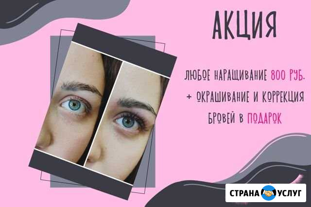 Наращивание ресниц, коррекция бровей Псков - изображение 1