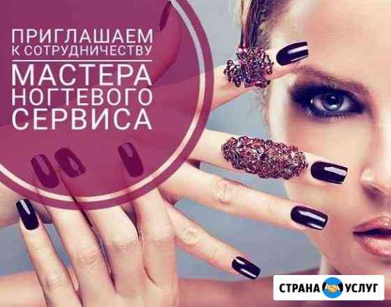 Мастер ногтевого сервиса Новомосковск